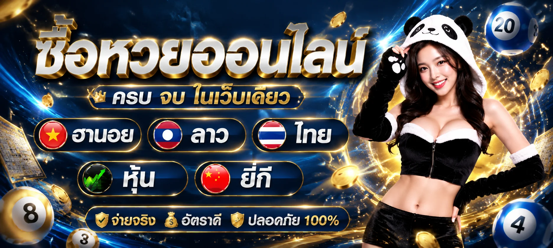 หวยออนไลน์ WAYKA88 แทงหวยจ่ายสูงทุกสำนัก