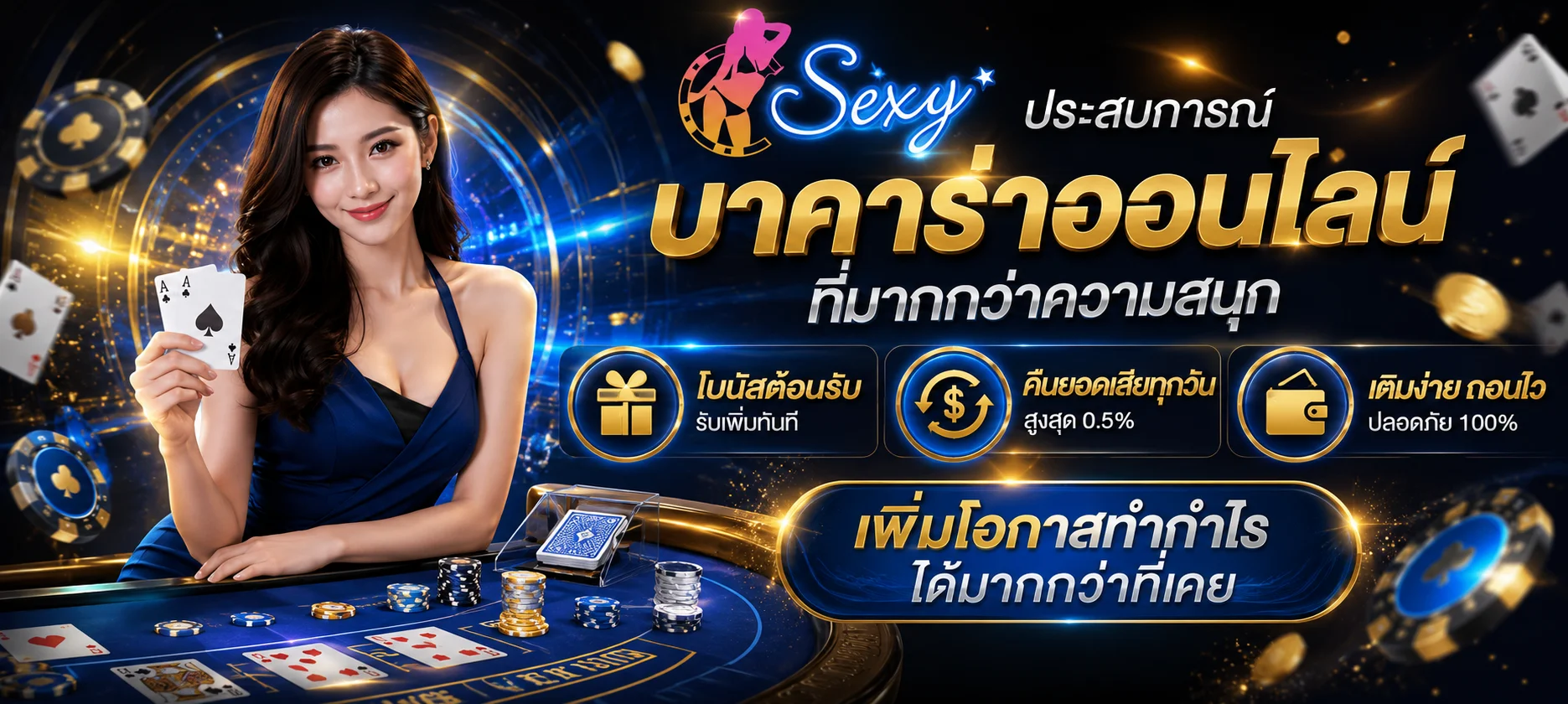 คาสิโนออนไลน์ WAYKA88 เล่นคาสิโนสดบาคาร่า